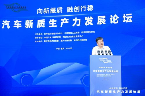 大咖齊聚重慶共話汽車新質生產力發展新篇章