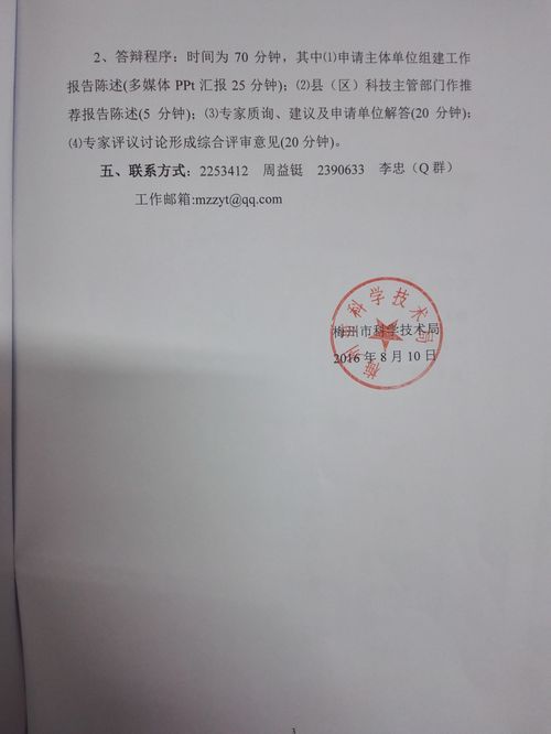 關(guān)于召開2016年梅州市工程技術(shù)研究開發(fā)中心組建可行性論證專家評審會的預通知