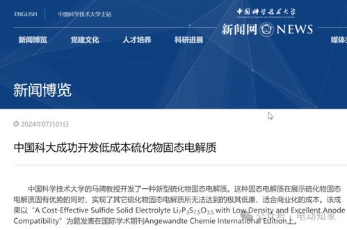 全固態電池,中科大重大突破