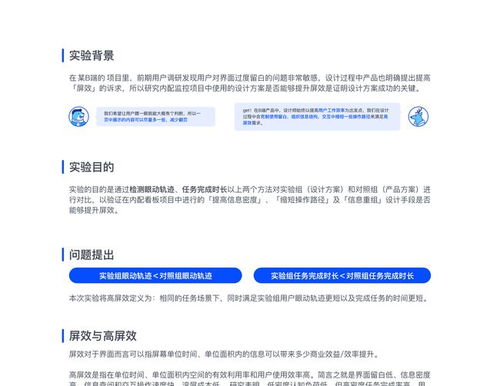 關于b端產品 屏效提升 的完整實驗研究